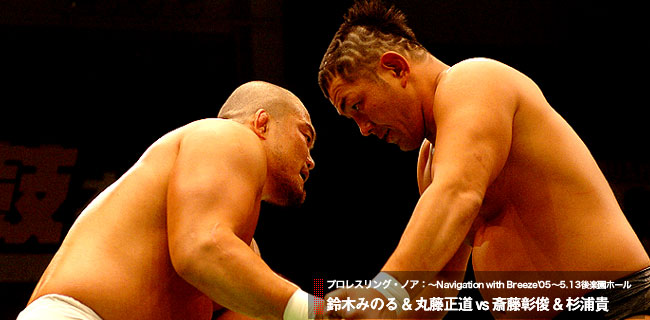 パンクラスMISSION：鈴木みのる：2005年戦績