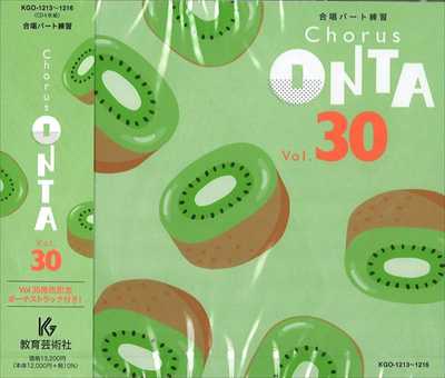 CD]合唱パート練習「Chorus ONTA 30」 | 合唱楽譜のパナムジカ