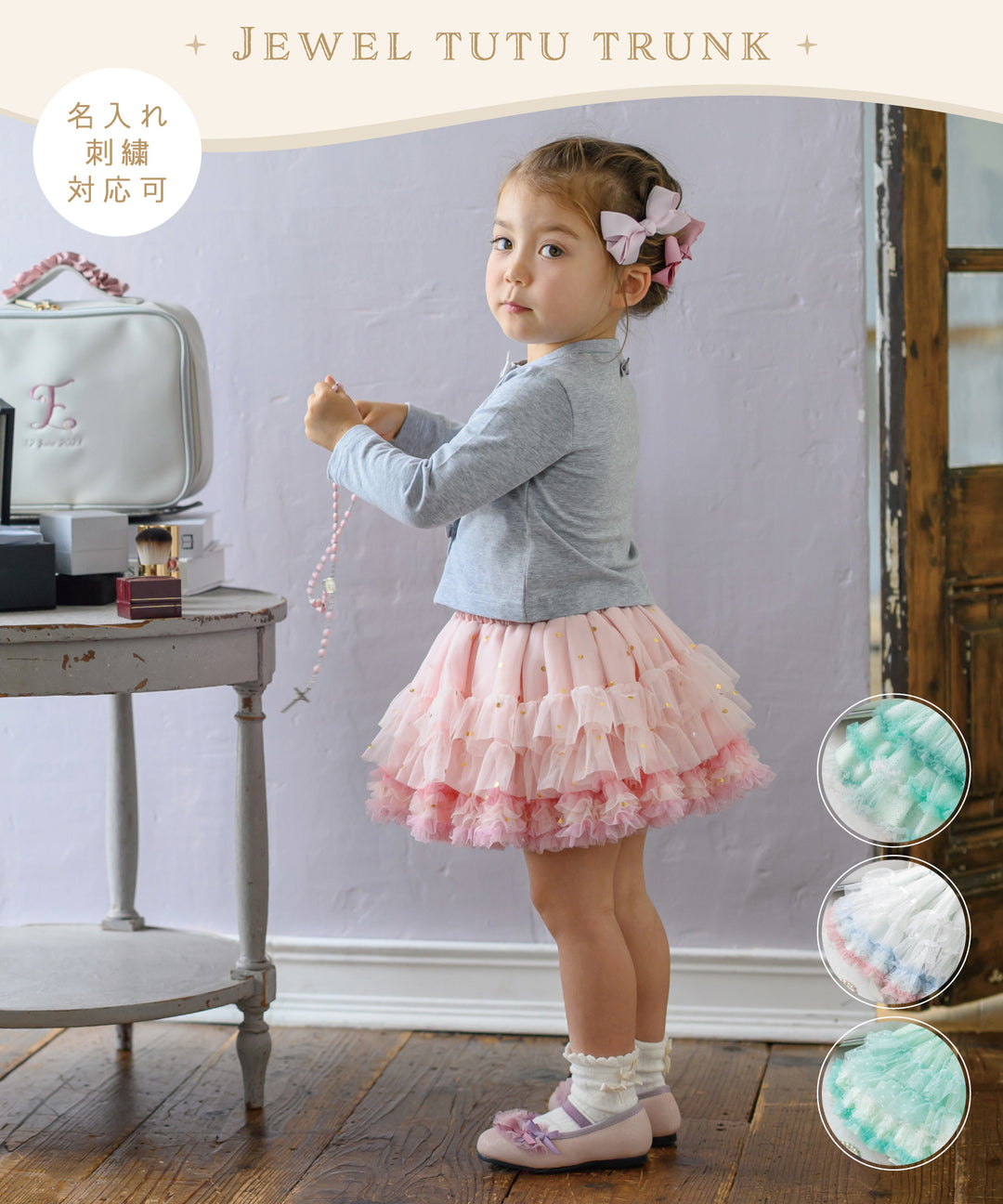 チュチュ – パンパンチュチュ公式オンラインストア