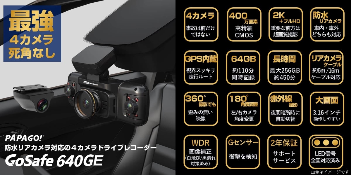 プレスリリース 「GoSafe 640GE」 | ドライブレコーダーPAPAGO! (パパゴ)