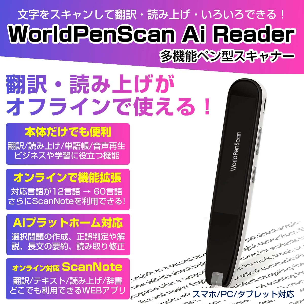 オフライン翻訳＆読み上げ対応！多機能ペン型スキャナー「WorldPenScan