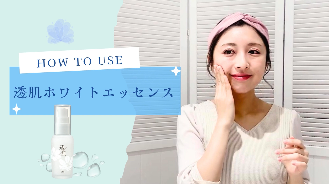 ESS 透肌ホワイトエッセンス | 酵素洗顔のパパウォッシュ - ESS