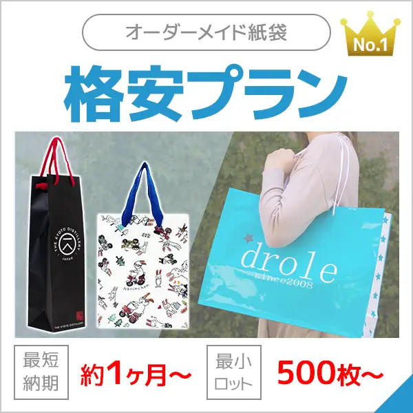 オリジナル紙袋、手提げ袋のフルオーダー専門｜株式会社クリエイト公式