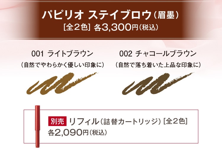 ステイブロウGリフィル(001ライトブラウン): ポイントメイクアップ