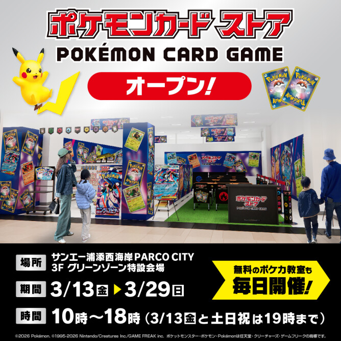 ポケモンカードストア』OPEN！ | ニュース・イベント | PARCO CITY