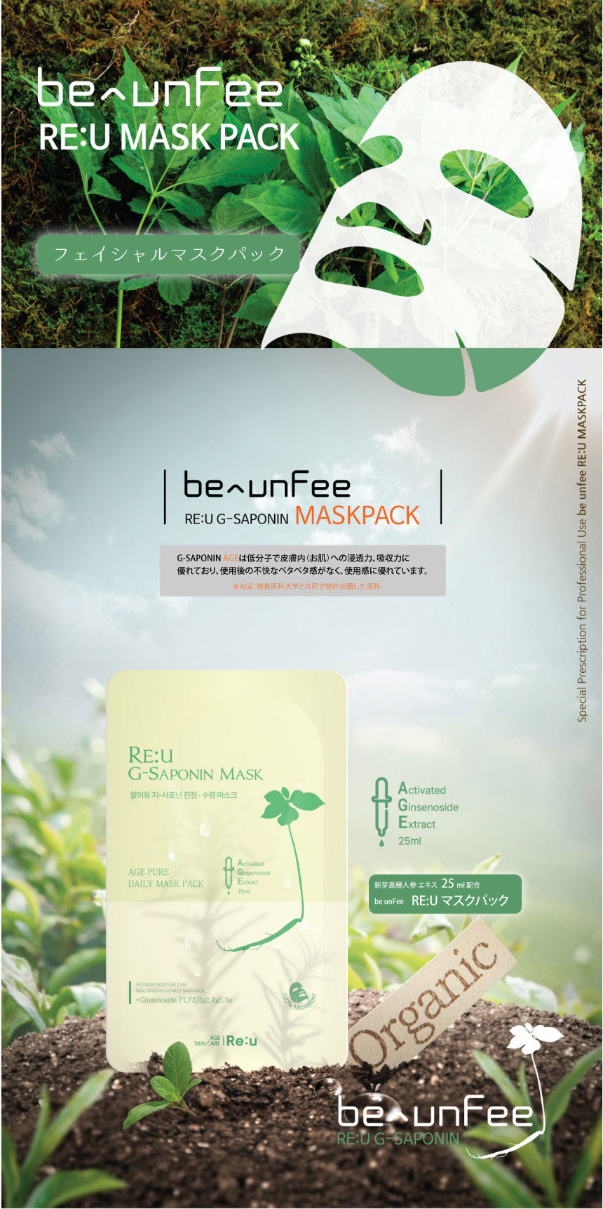 リ：ユ ジーサポニンマスクパック