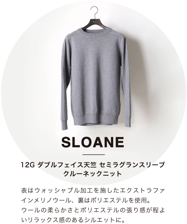 SLOANE ユニセックスで着用できる上質ニット｜特集｜PARIGOT ONLINE