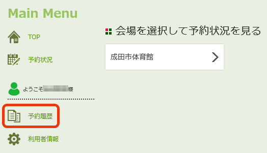 予約済み教室確認・キャンセル方法（パソコン） | 予約申込・抽選