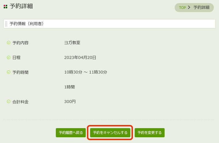 予約済み教室確認・キャンセル方法（パソコン） | 予約申込・抽選
