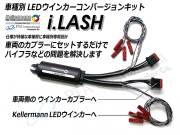 Kellermann / ケラーマン ウインカー Bullet Atto JE / バレット アトー JE