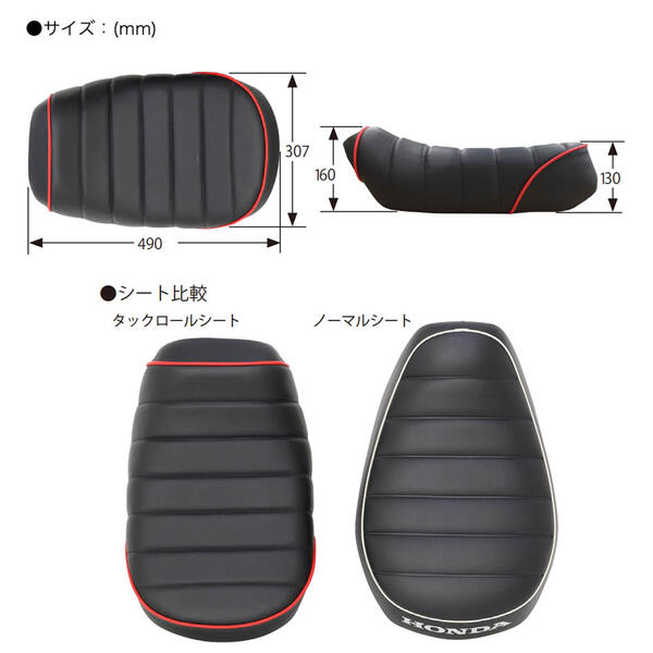 モンキー125 KITACO（キタコ） タックロールシート（レッド/ブラック