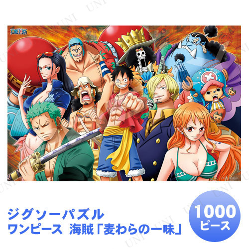 ジグソーパズル 1000ピース ワンピース 海賊｢麦わらの一味｣ - 本店