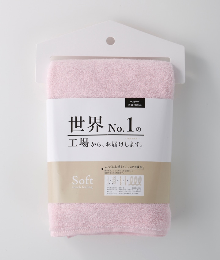 世界No．1の工場からお届けします。バスタオル ソフトタイプ(60