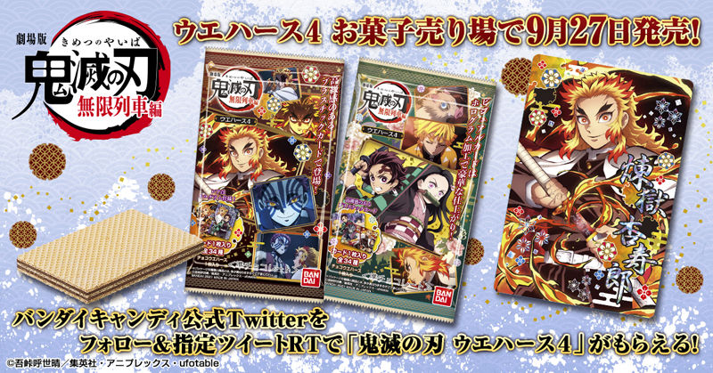 鬼滅の刃』カードウエハース第4弾は無限列車編を中心に全34種を収録