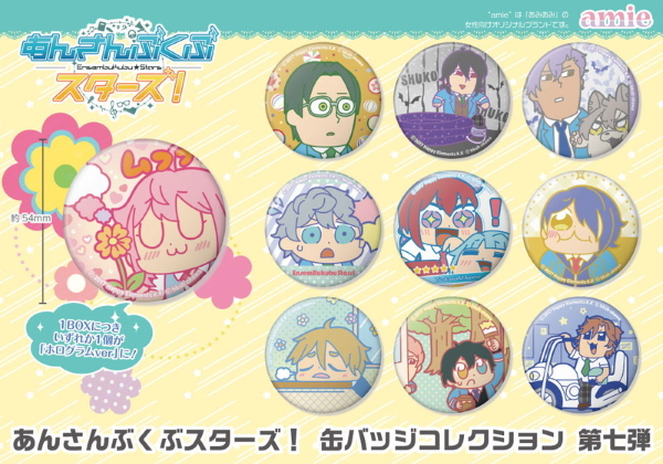 あんさんぶくぶスターズ！』缶バッジ第7弾予約開始♪ 大川ぶくぶが描く