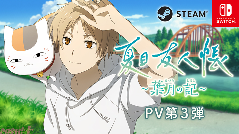 夏目友人帳』夏目貴志役・神谷浩史さんのナレーションに注目！ 『夏目