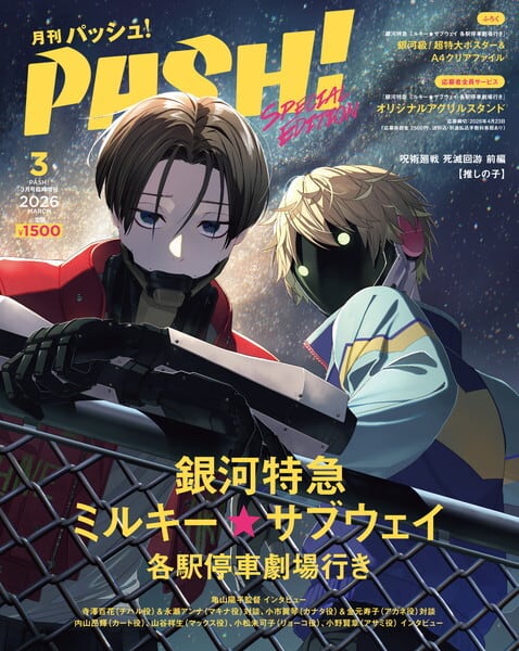 PASH! 12月号 崩壊3rd Elysia Special Edition」が11月11日発売