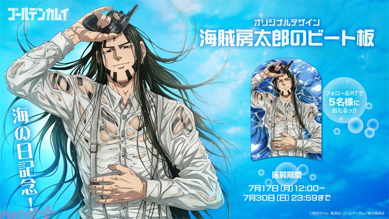 アニメ『ゴールデンカムイ』海の日記念！ オリジナルデザインの“海賊