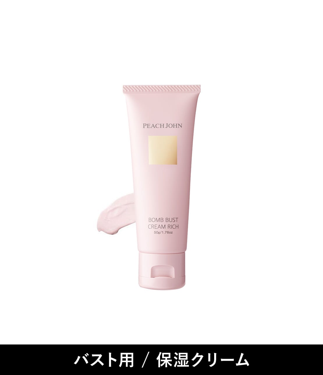 ボムバストクリーム リッチミニ(- セダクティブフラワー): PEACH JOHN
