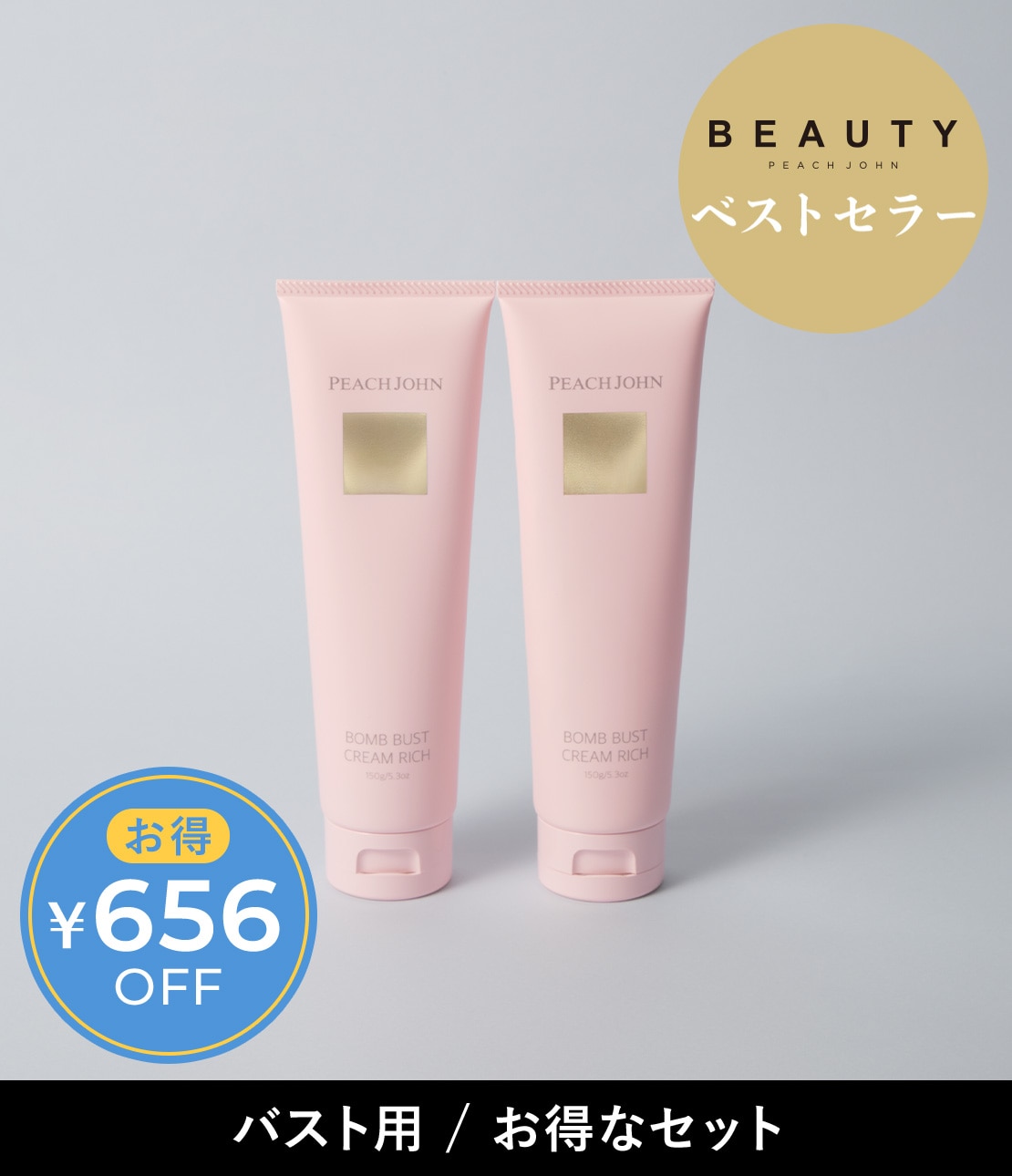 ボムバストクリーム リッチセット(ワンサイズ セダクティブフラワー