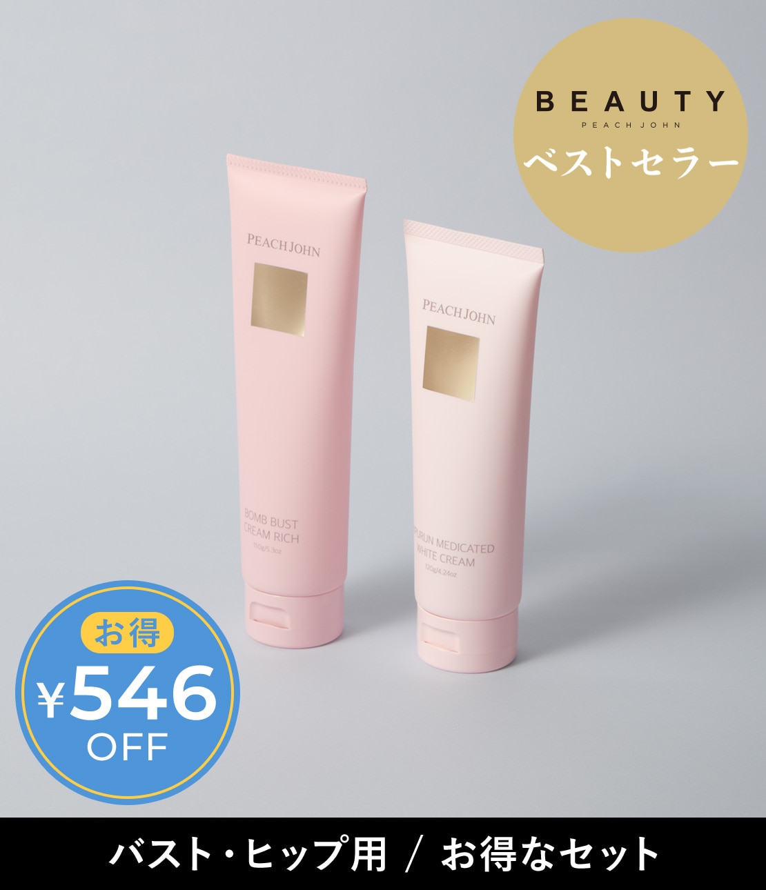 ボムバストクリーム リッチセット(ワンサイズ セダクティブフラワー