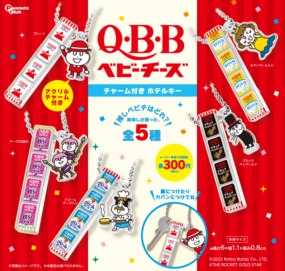 Q・B・Bベビーチーズ ｜ キャラクター ｜ 株式会社ピーナッツクラブ