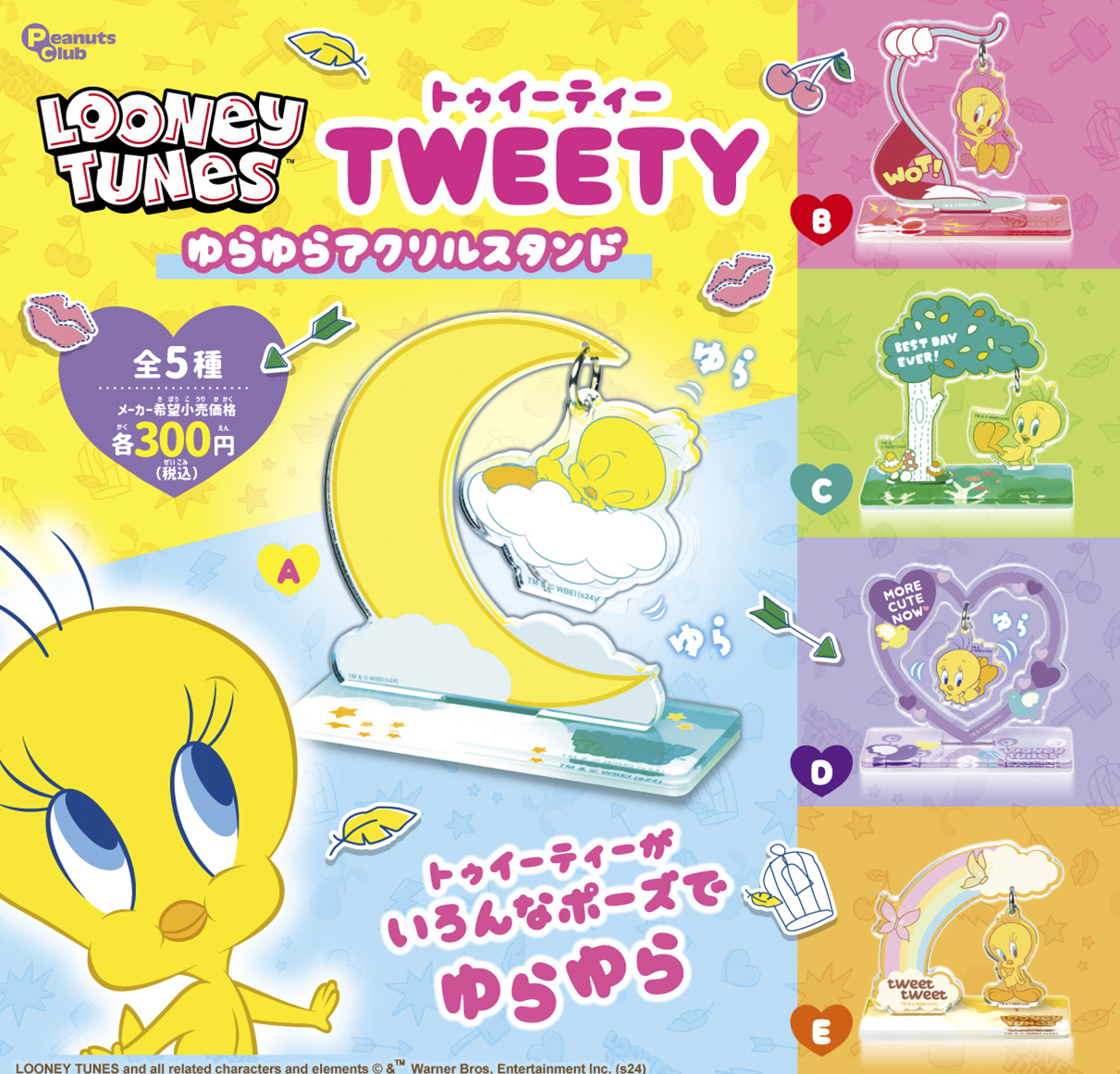 トゥイーティー ゆらゆらアクリルスタンド ｜ 株式会社ピーナッツ