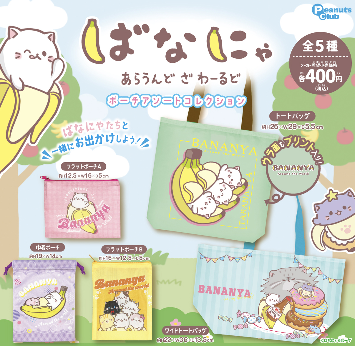 ばなにゃ ｜ キャラクター ｜ 株式会社ピーナッツクラブ | Peanuts