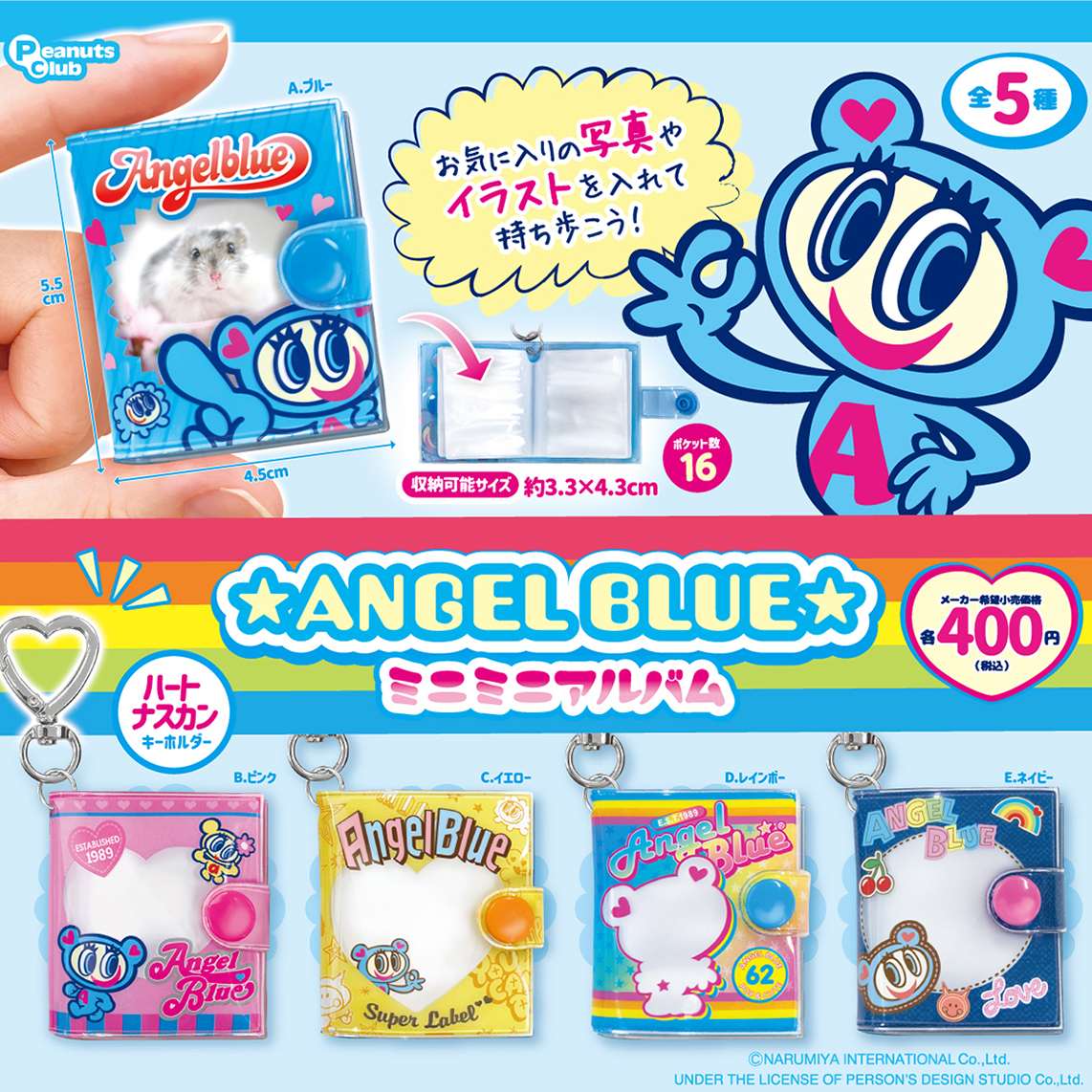 ミニミニアルバム ｜ 株式会社ピーナッツクラブ | Peanuts Club co.,ltd