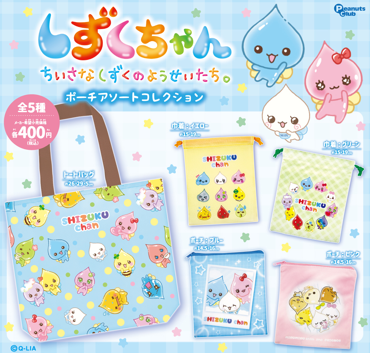 しずくちゃん ｜ キャラクター ｜ 株式会社ピーナッツクラブ | Peanuts