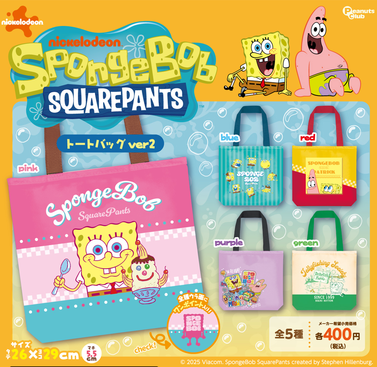 スポンジ・ボブ ｜ キャラクター ｜ 株式会社ピーナッツクラブ