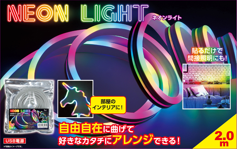 ネオンライト2m レインボー ｜ 株式会社ピーナッツクラブ | Peanuts