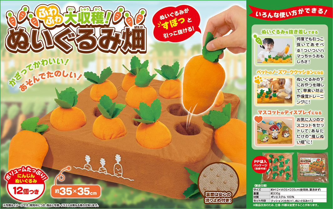 ふわふわ大収穫！ぬいぐるみ畑 ｜ 株式会社ピーナッツクラブ | Peanuts