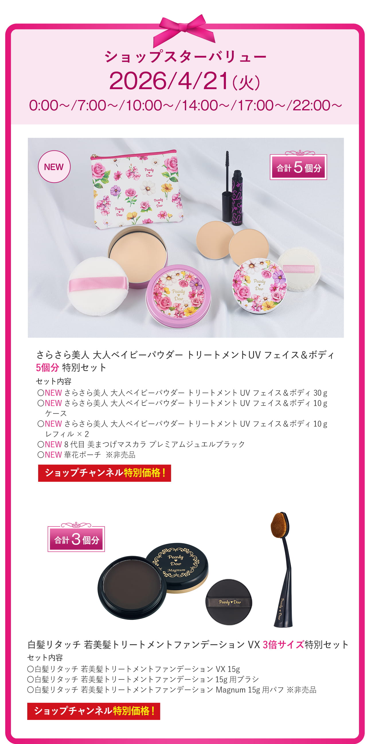 パーリーデュー [ pearlydew ] オフィシャルサイト│山口眞未子