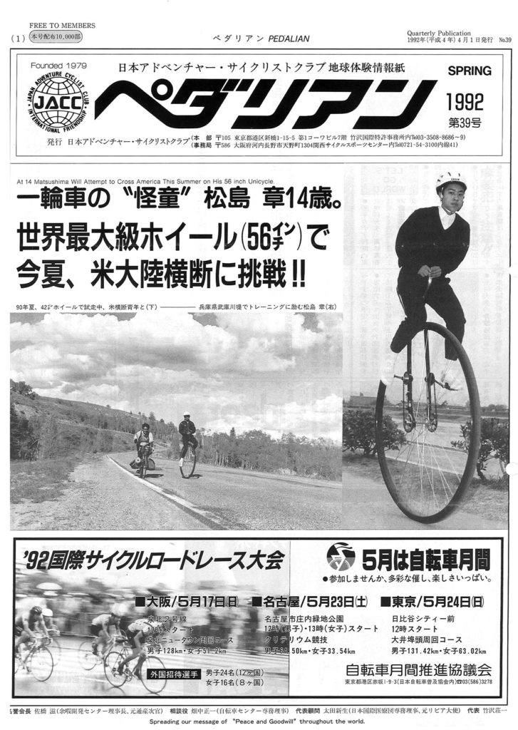 JACC（日本アドベンチャー・サイクリストクラブ）−ペダリアン第39号