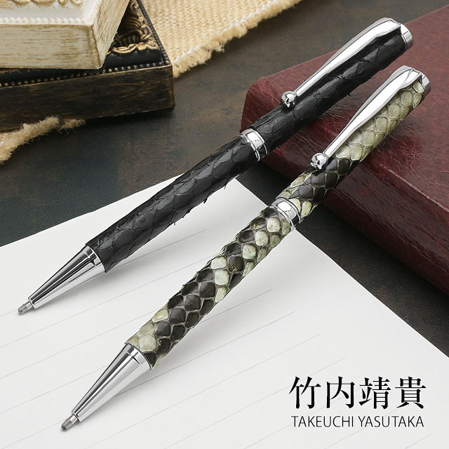 即日出荷OK】竹内靖貴 ボールペン 蛇革 | ペンハウス