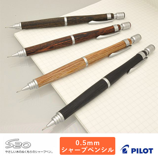 シャーペン 0.5mm PILOT パイロット ペンシルS20 木軸シャーペン 木製