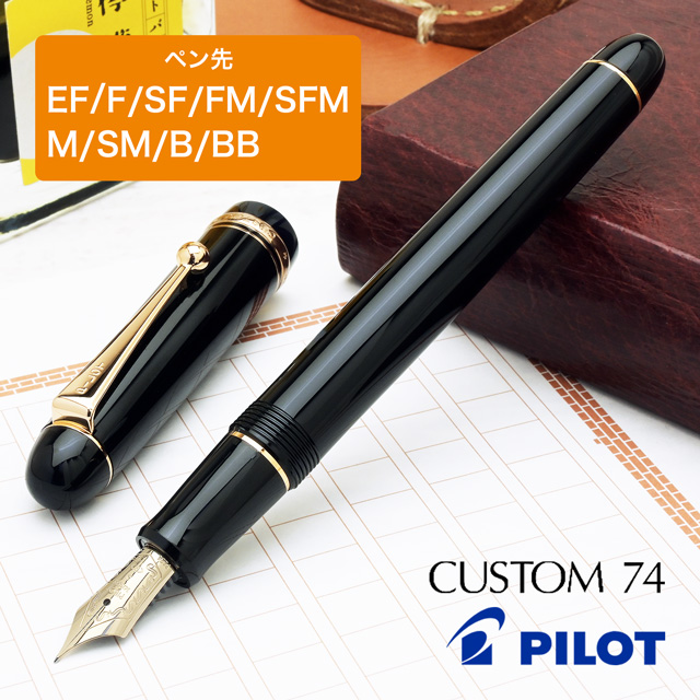 PILOT パイロット カスタム74万年筆 ブラック ミュージック コース