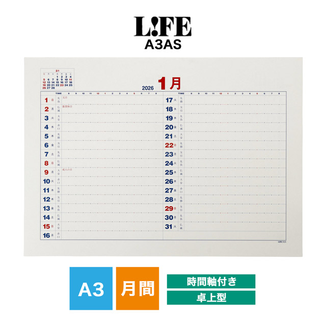 LIFE ライフ 2026年版 月間予定表中紙 時間軸付き A3サイズ D6A3AS