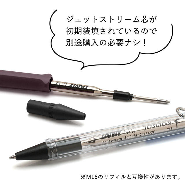 名入れ LAMY ラミー サファリ ボールペン ジェットストリーム