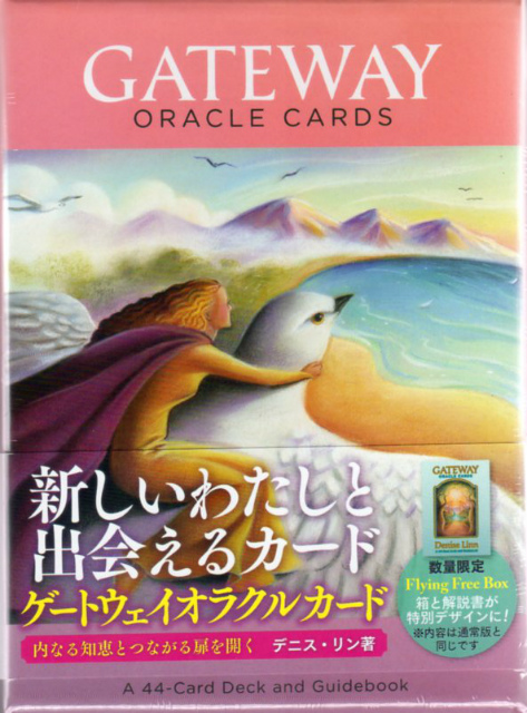 ゲートウェイオラクルカード（フライングフリーボックス』（専用日本語