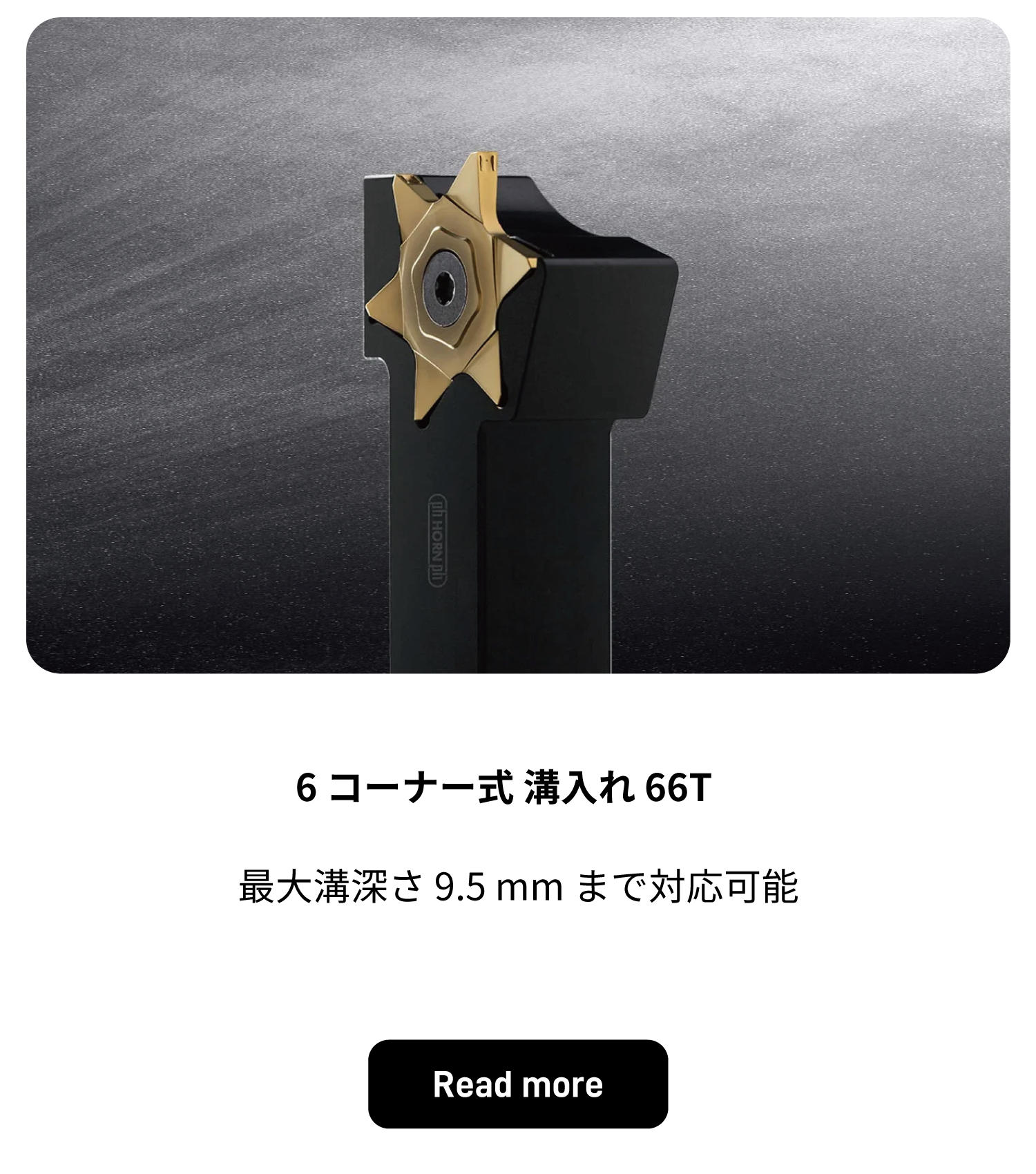 MECT2025｜ホーン 株式会社IZUSHI(株式会社出石)