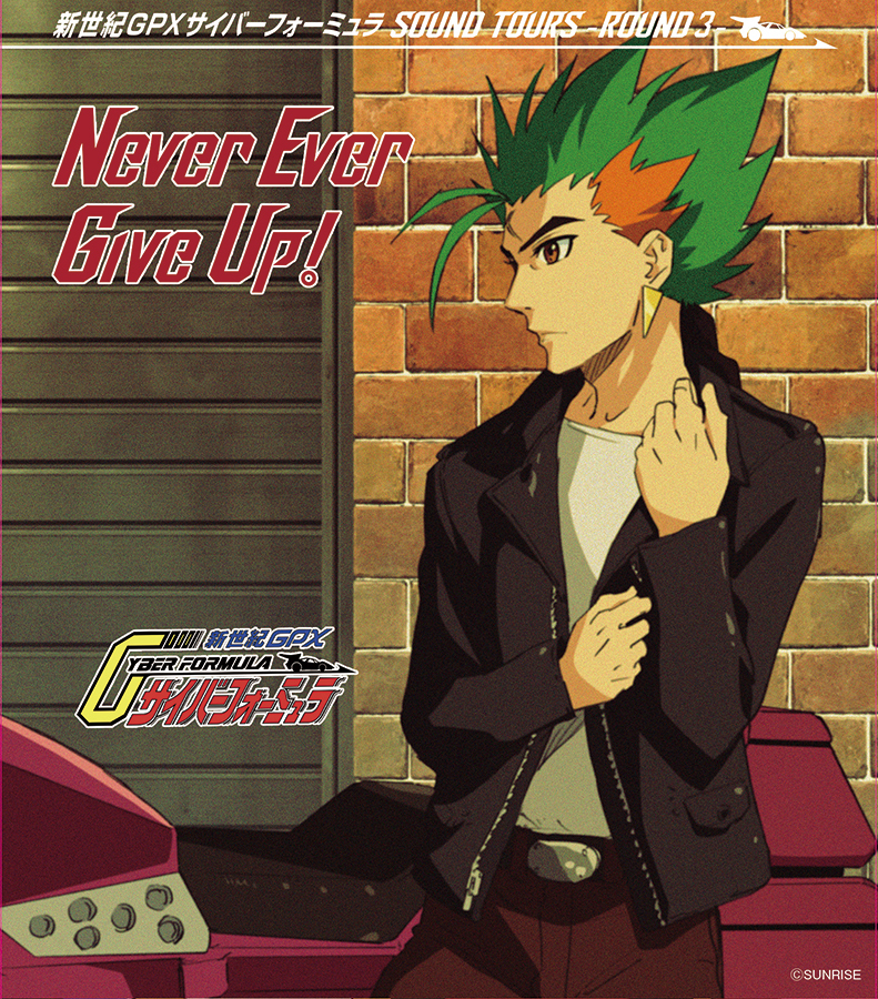 新世紀GPXサイバーフォーミュラ』ブリード加賀が歌う新曲「Never Ever