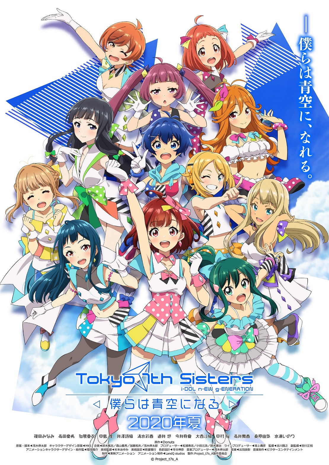 ナナシス”完全新作アニメ『Tokyo 7th シスターズ -僕らは青空になる