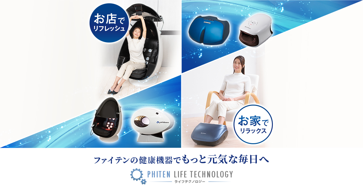EMS×光テクノロジーで全身ケア｜ファイテン 健光浴ヘッドスパ｜製品