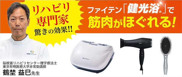 特設ページ | ファイテン公式通販サイト【ファイテンオフィシャルストア】