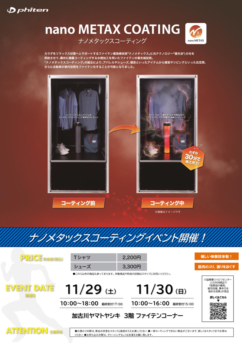 加古川ヤマトヤシキにて「ナノメタックスコーティングイベント」を開催