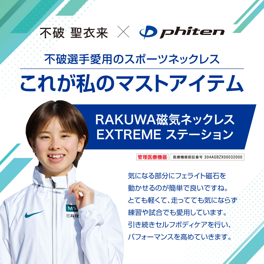 駅伝・ランナーに話題沸騰中！スポーツに重要な筋緊張へアプローチ