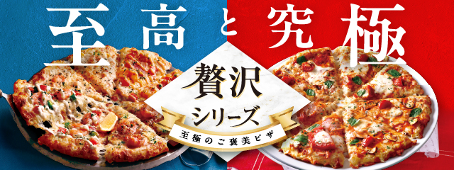 四ツ谷店 新宿区四谷3丁目（東京都） | 宅配ピザのピザーラ | ピザの