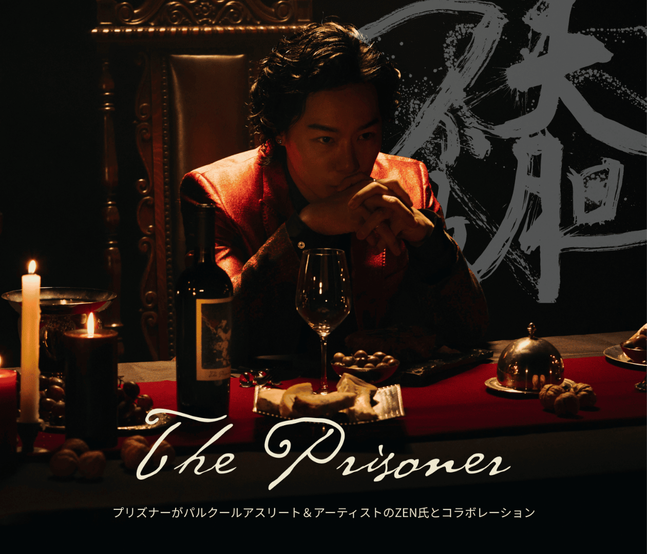 ザ・プリズナー カベルネ・ソーヴィニヨン (2021) | ピーロート